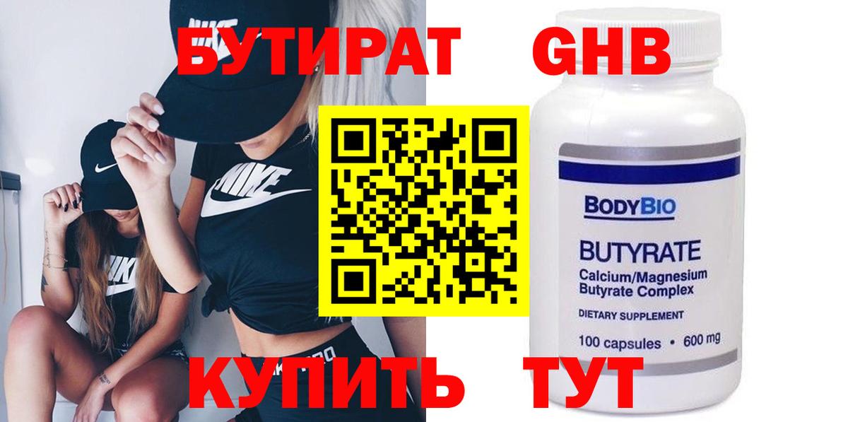 БУТИРАТ оксана Ялуторовск
