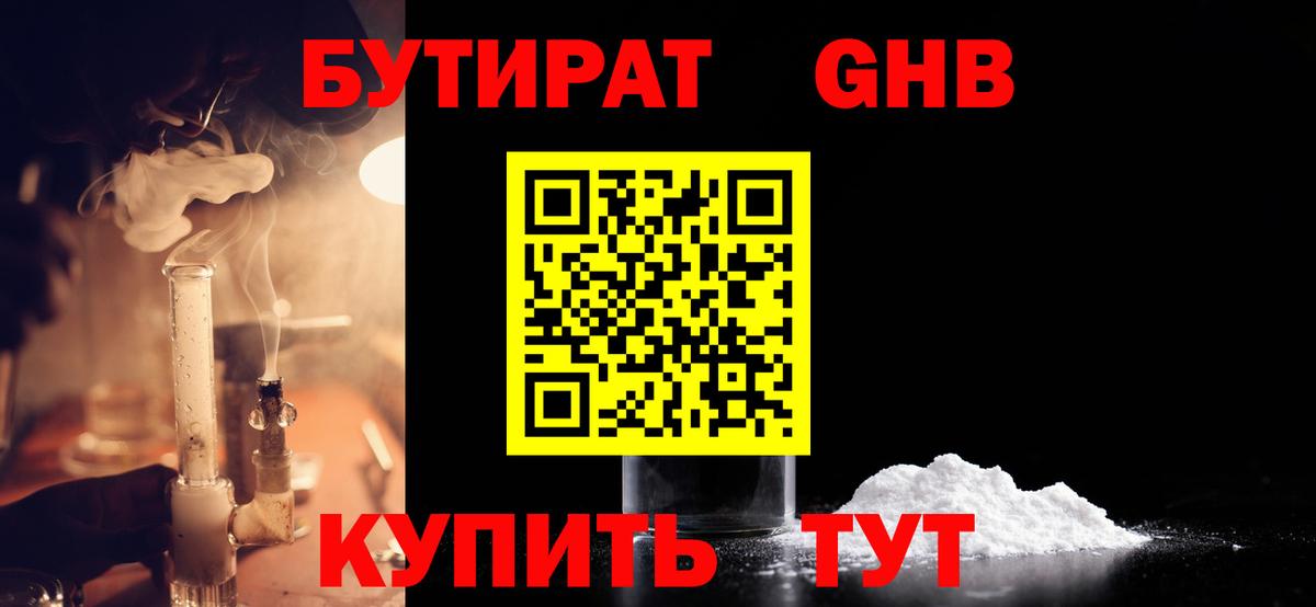БУТИРАТ  БУТИРАТ буратино  Вход с VPN  Ялуторовск 
