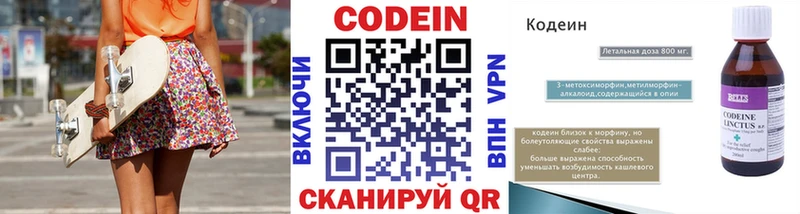 купить Ялуторовск Codein напиток Lean (лин)