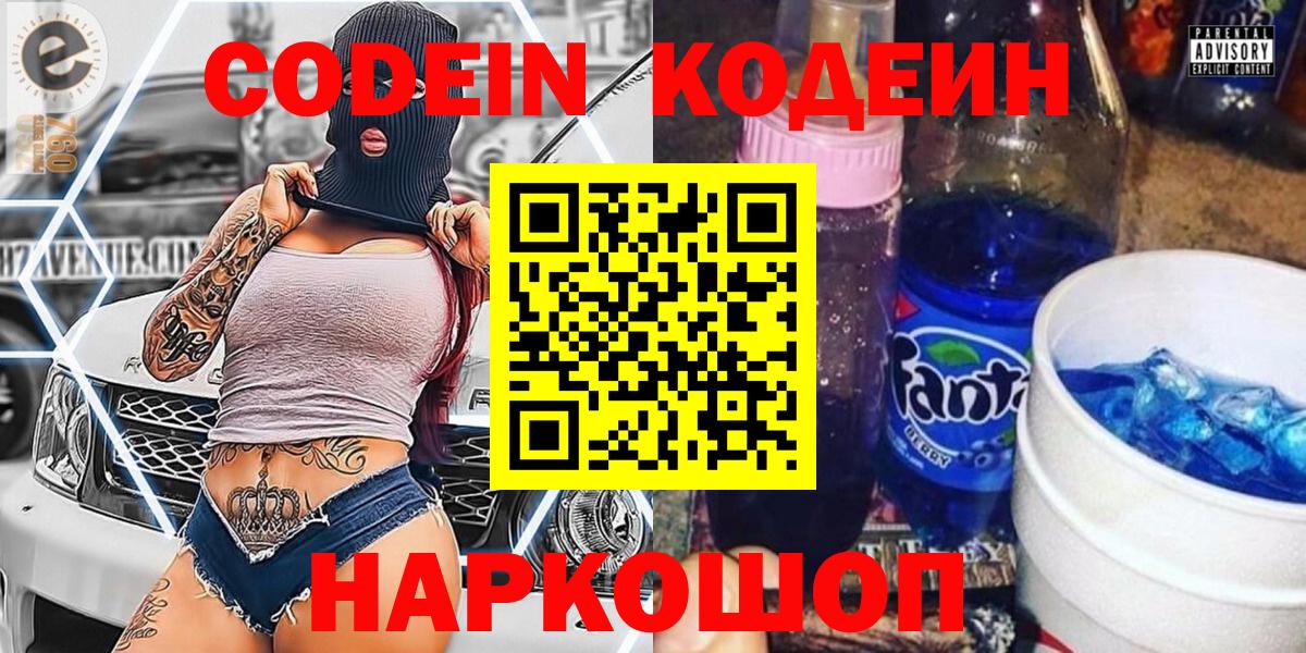 Codein Purple Drank  Вход с VPN  Ялуторовск  Кодеин Purple Drank 