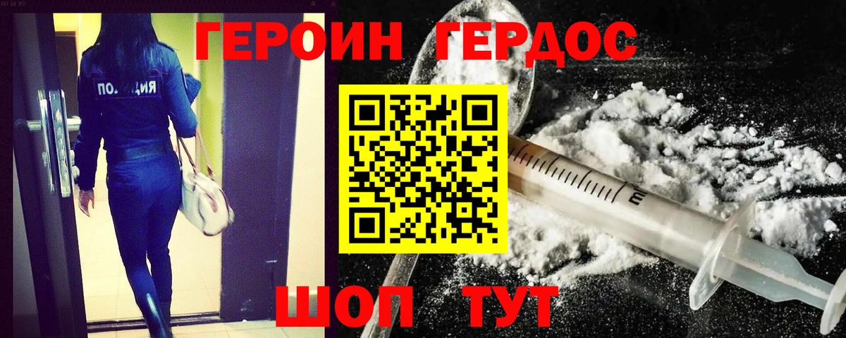 ГЕРОИН афганец Ялуторовск