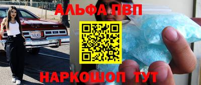ALPHA-PVP Мариинск