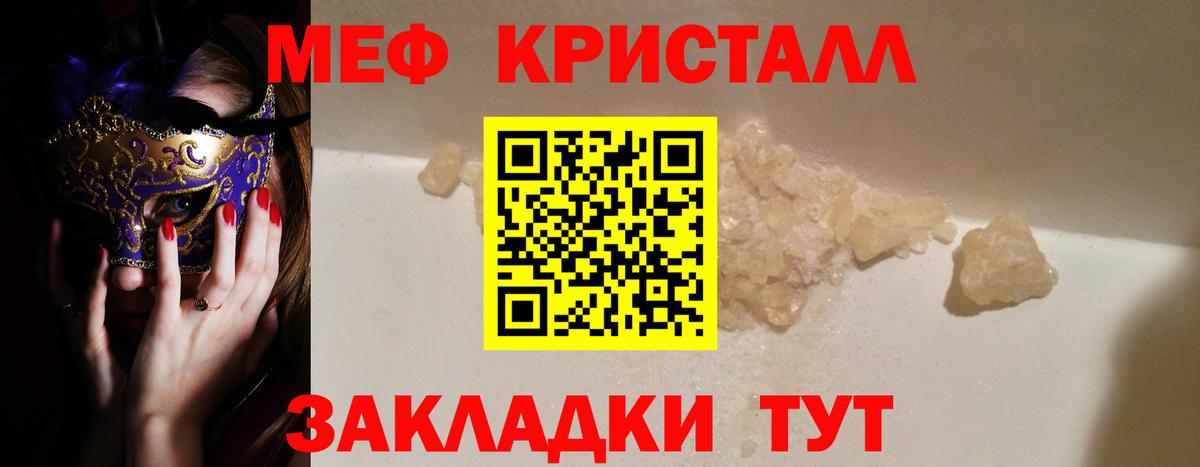 Мефедрон мука Ялуторовск